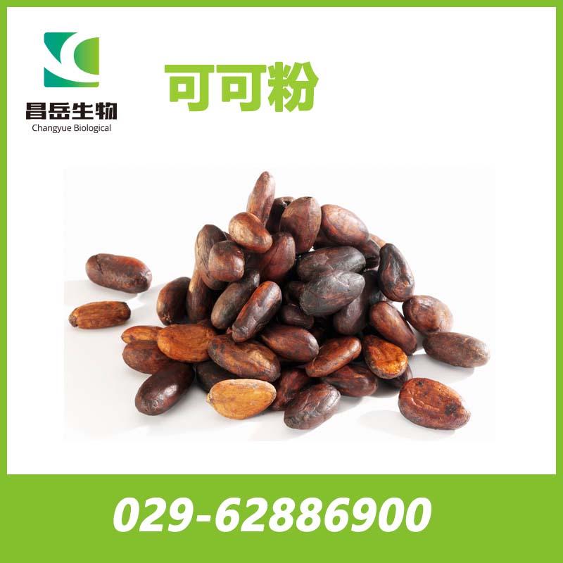 可可提取物、可可粉、可可堿